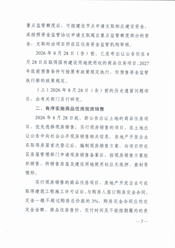 皇冠hga010怎么注册账号_解读｜上海发布六条住房销售改革细则：加强预售管理、推进现房销售