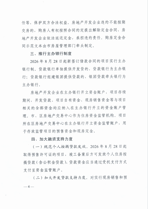 皇冠hga010怎么注册账号_解读｜上海发布六条住房销售改革细则：加强预售管理、推进现房销售