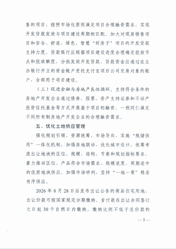 皇冠hga010怎么注册账号_解读｜上海发布六条住房销售改革细则：加强预售管理、推进现房销售