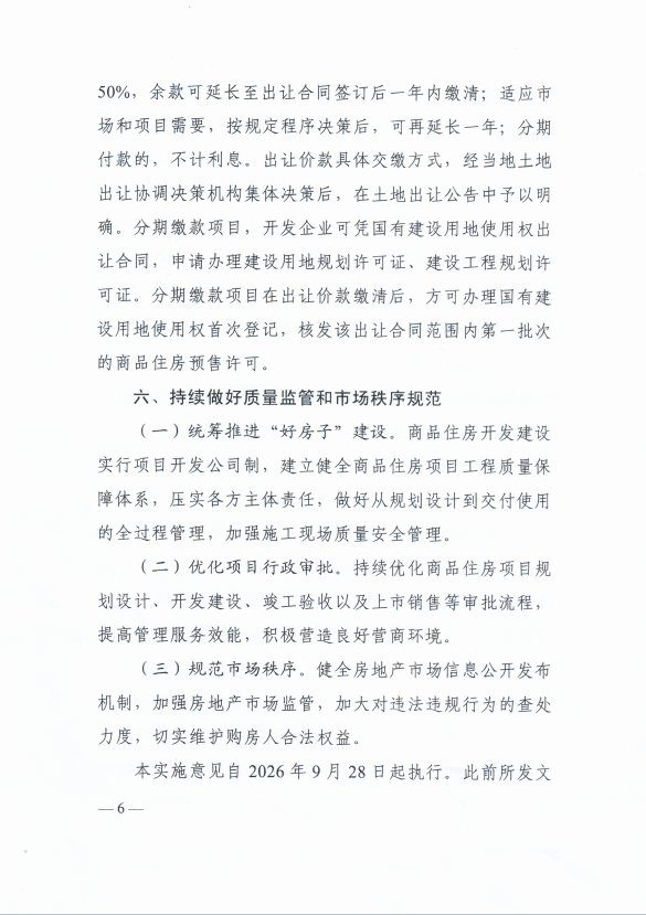 皇冠hga010怎么注册账号_解读｜上海发布六条住房销售改革细则：加强预售管理、推进现房销售