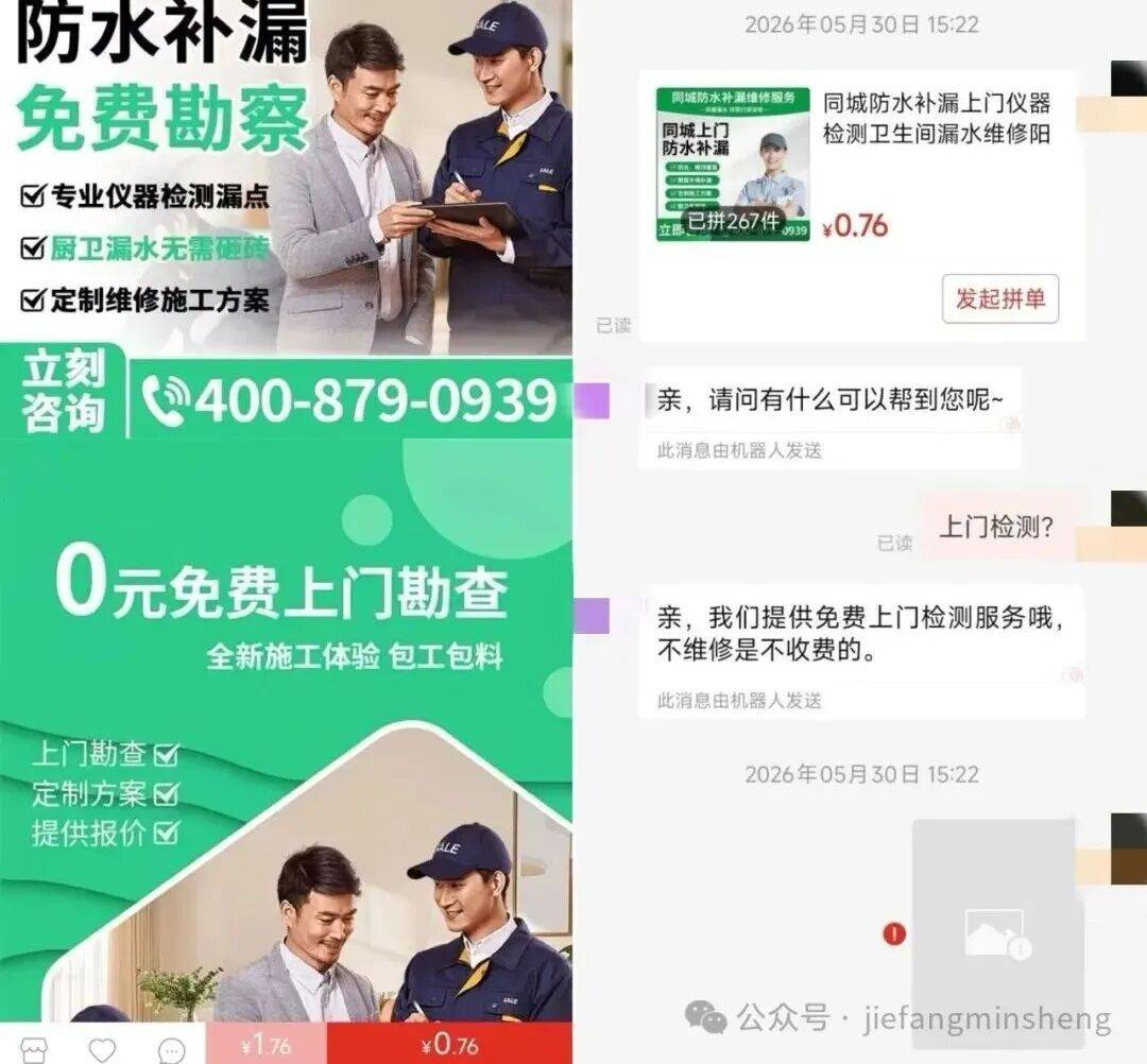 皇冠信用网开户_家中漏水皇冠信用网开户,维修人员灌了50多斤胶水,报价9000多元协商后业主支付6000元,结果4天后又漏了;商家登记地址为居民楼,无人居住
